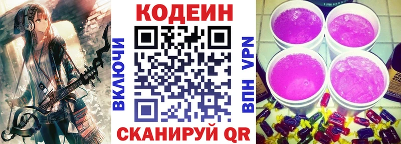 Кодеиновый сироп Lean Purple Drank  Тюмень 